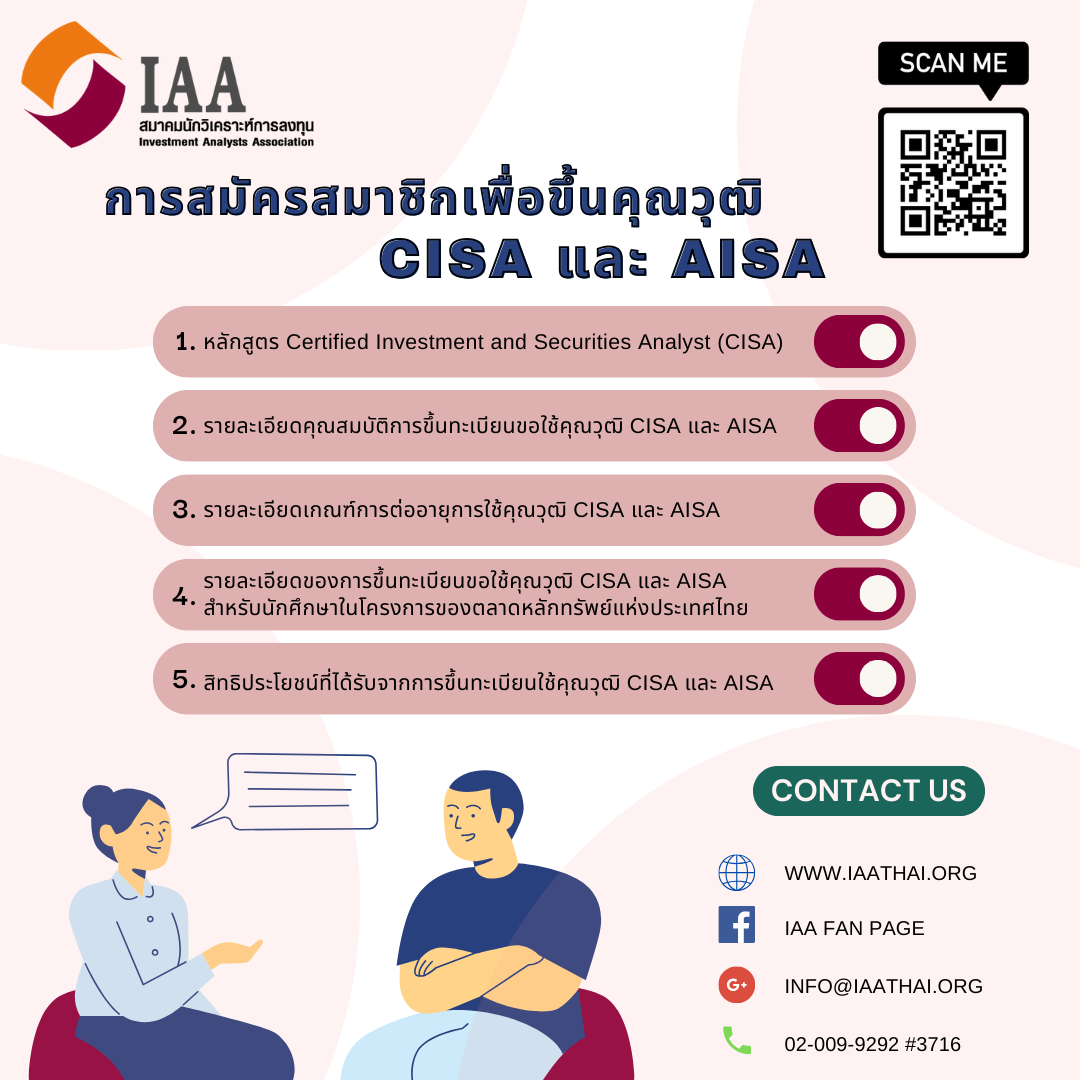 การสมัครสมาชิกเพื่อขึ้นคุณวุฒิ CISA และ AISA