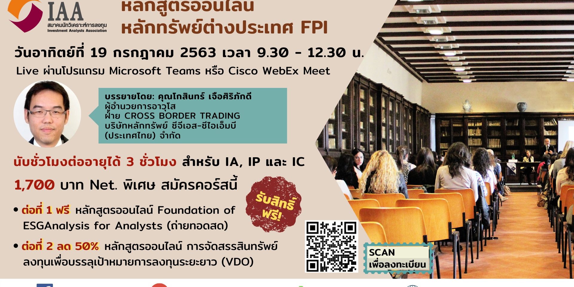 หลักสูตรหลักทรัพย์ต่างประเทศ FPI