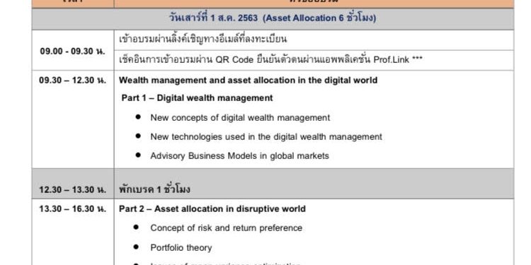 Refresher Course online หลักสูตรต่ออายุใบอนุญาตฯ 15 ชั่วโมง IA, IC และ IP