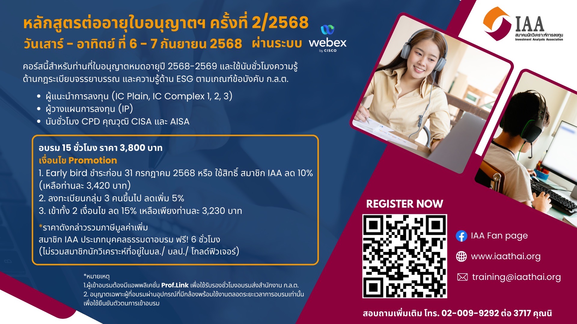 IAA Refresher Course หลักสูตรต่ออายุใบอนุญาตฯ ครั้งที่ 2/2568