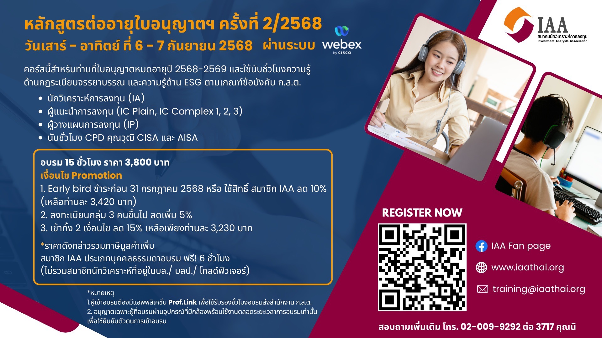IAA Refresher Course หลักสูตรต่ออายุใบอนุญาตฯ ครั้งที่ 2/2568