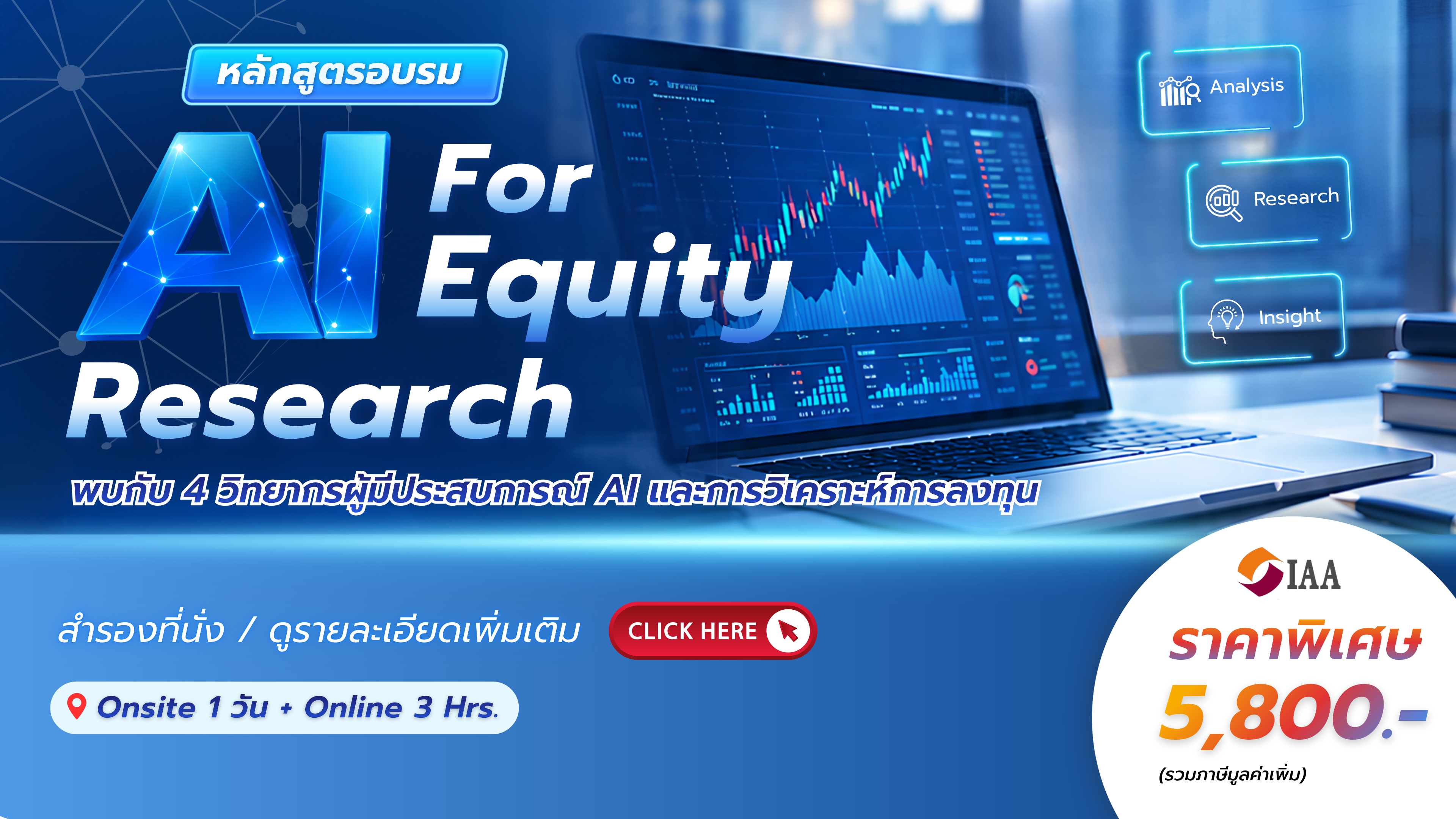 หลักสูตร AI for Equity Research